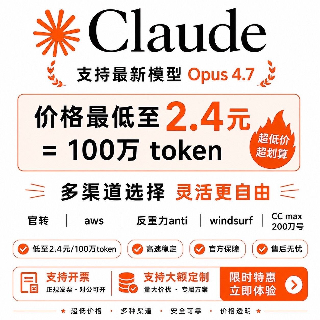 Claude Opus 4.7 自营 API 聚合站宣传图
