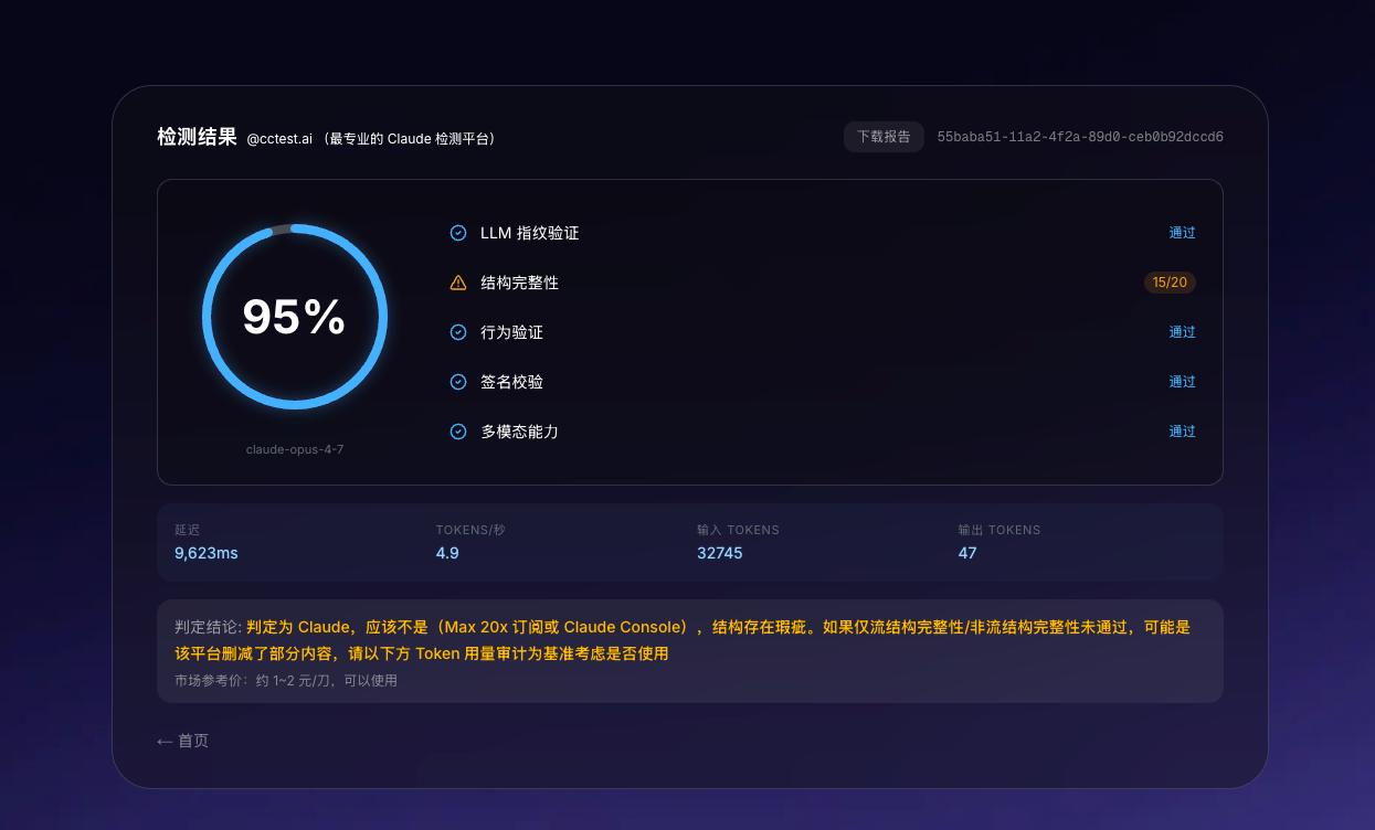 Claude Opus 4.7 检测 95% 结果